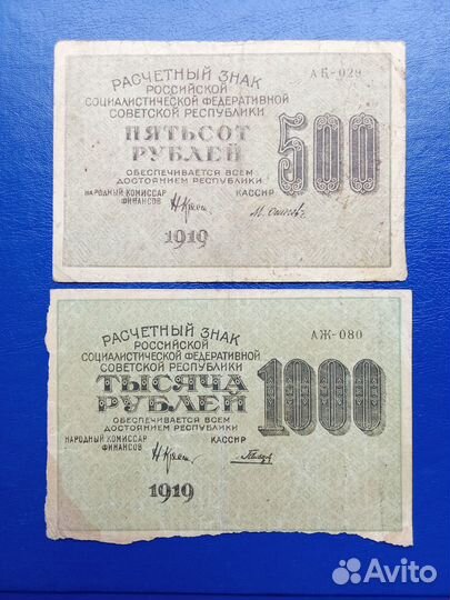 Расчетные Знаки (банкноты) РСФСР 1919 г