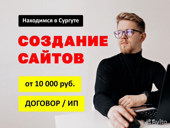 Разработка сайтов под ключ в Сургуте