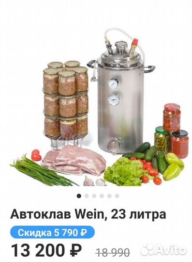 Автоклав Wein 2, 30 л