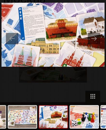 Прогулки из шкатулки. Москва. Игра