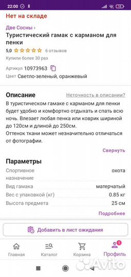 Гамак новый