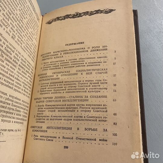 О роли интеллигенции в советском обществе 1953