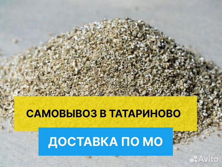 Вермикулит