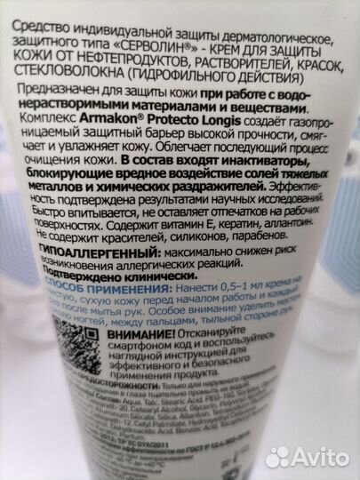 Крем для защиты кожи