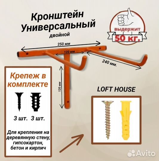 Loft house Универсальный Двойной Кронштейн,держате