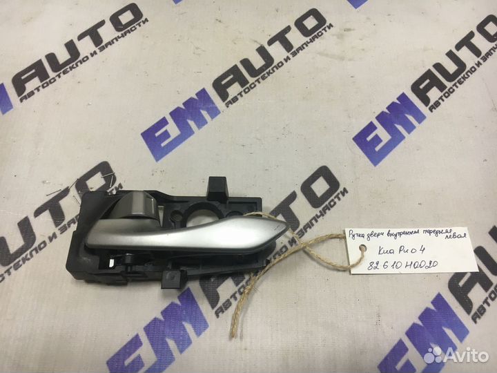 Ручка двери передней внутренняя левая Киа Рио 4
