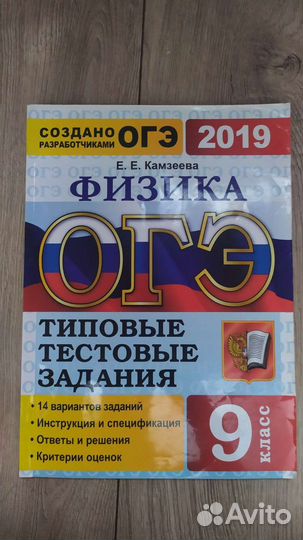 Сборник огэ по Физике