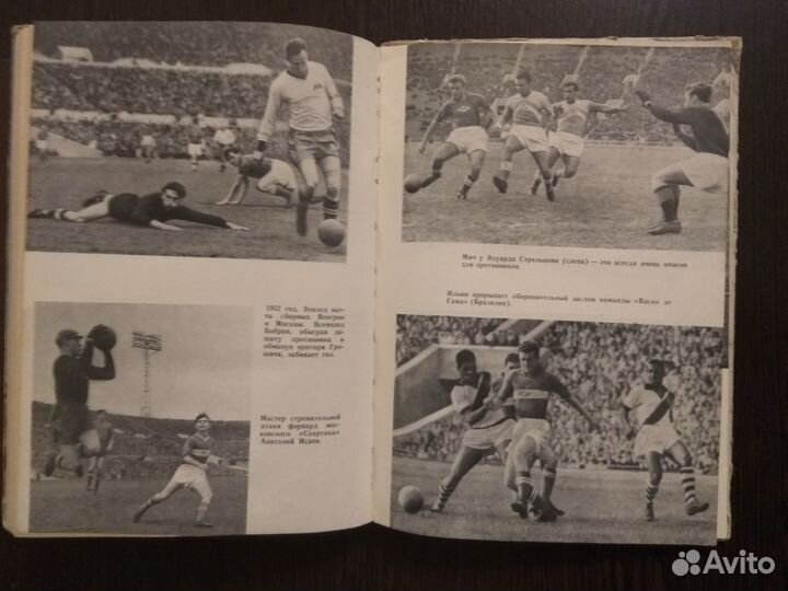 Футбол.Старостин