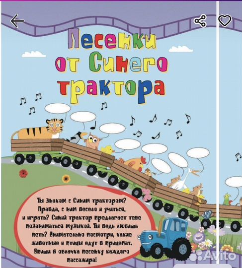 Книга синего трактора