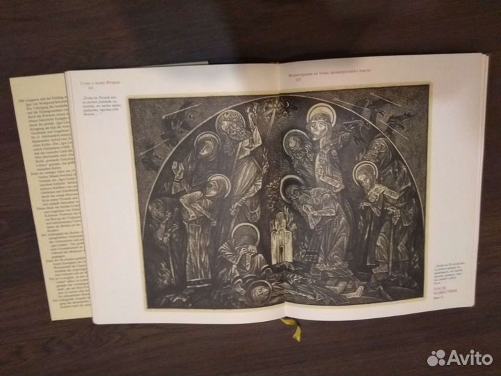 Большая книга Слово о полку Игореве