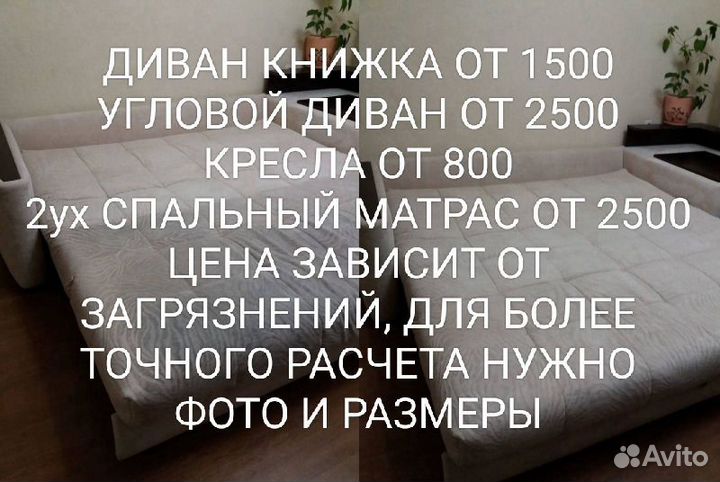 Химчистка мебели