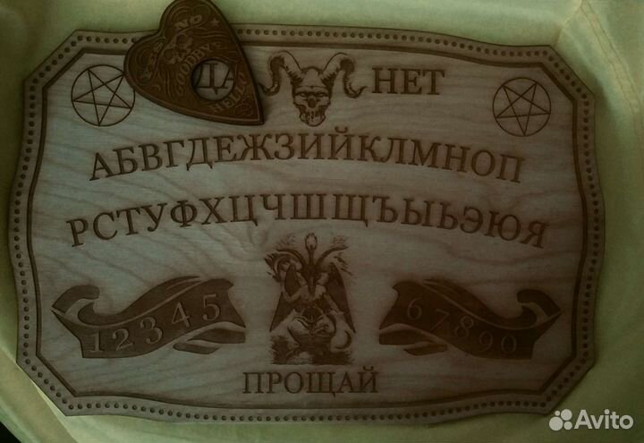 Доска уиджи