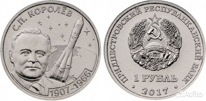 1 рубль 2017 г. 110 лет со дня рождения Королёва С