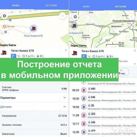 Глонасс/GPS мониторинг на грузовые авто