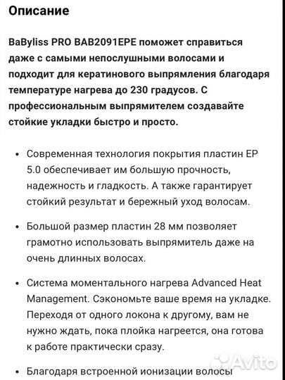 Выпрямитель для волос babyliss pro