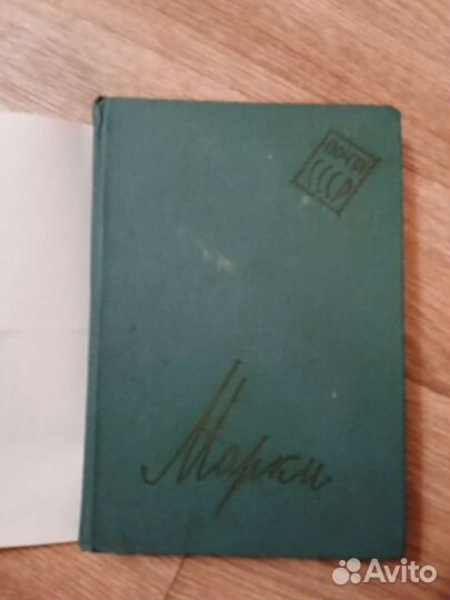 Марки СССР, альбом