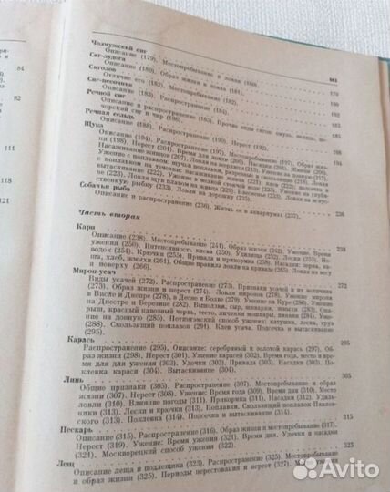 Л. П. Сабанеев Жизнь И Ловля Пресноводных Рыб 1965