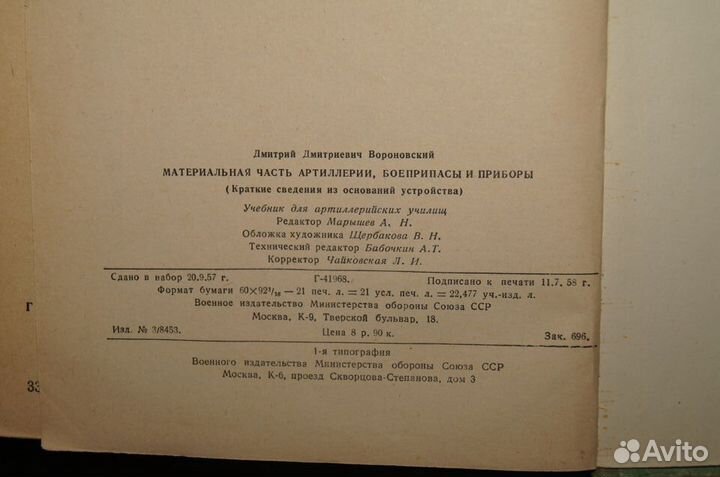 Материальная часть артиллерии боеприпасы и приборы