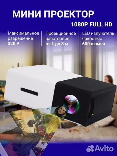 Мини проектор мультимедийный для фильмов