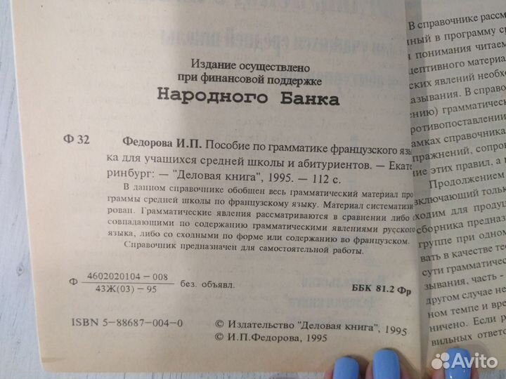 Книги учебники по французскому языку