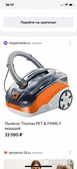 Пылесос Thomas Twin