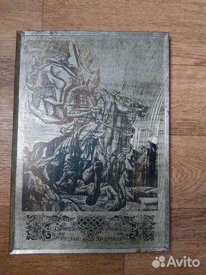 Руслан и Людмила СССР