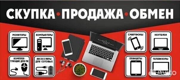 Скупка Apple,Xiaomi,Honor,Samsung и других