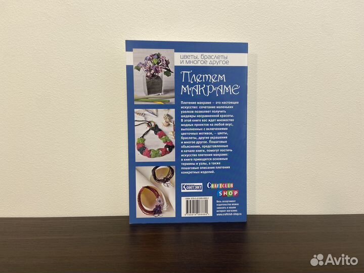 Плетем макраме Цветы Украшения Аксессуары книга