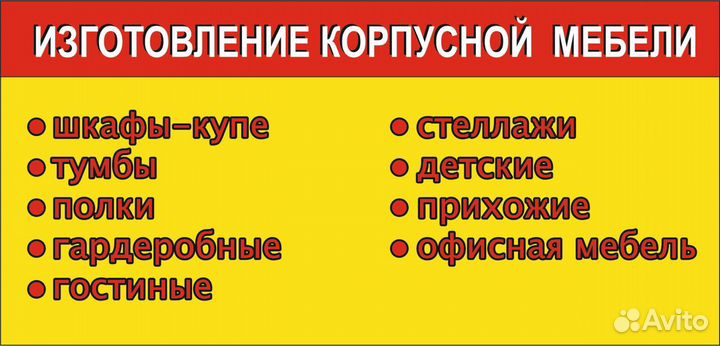 Изготовление корпусной мебели
