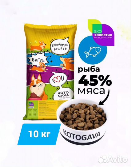 Котогава сухой корм для собак на рыбе, 10 кг