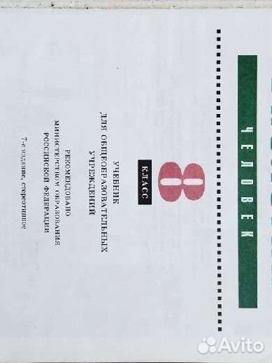 Биология 8 класс Учебник Рабочая тетрадь