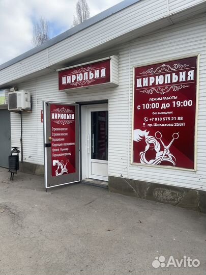 Парикмахер универсал