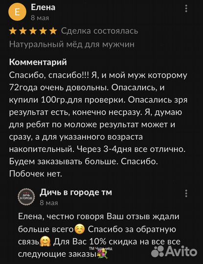 Чудо мёд для мужчин 250 мл