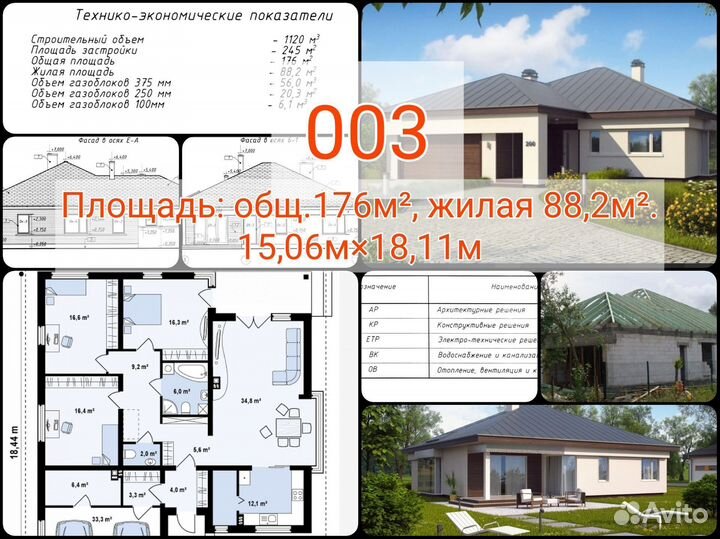 Готовый проект дома 1\2 этажа, каркас\газоблок\кир