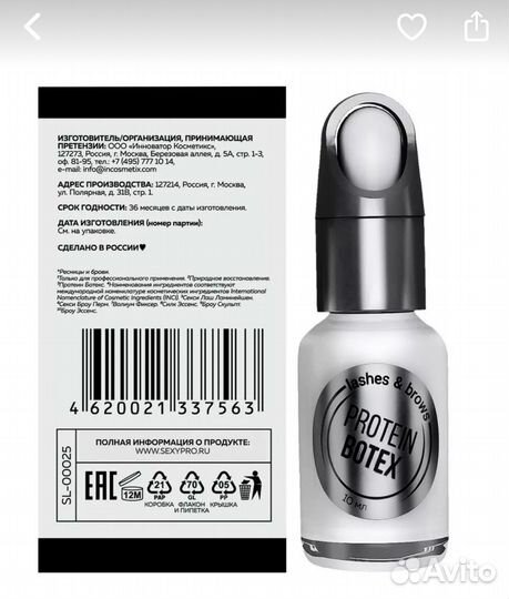 Protein botex 10мл