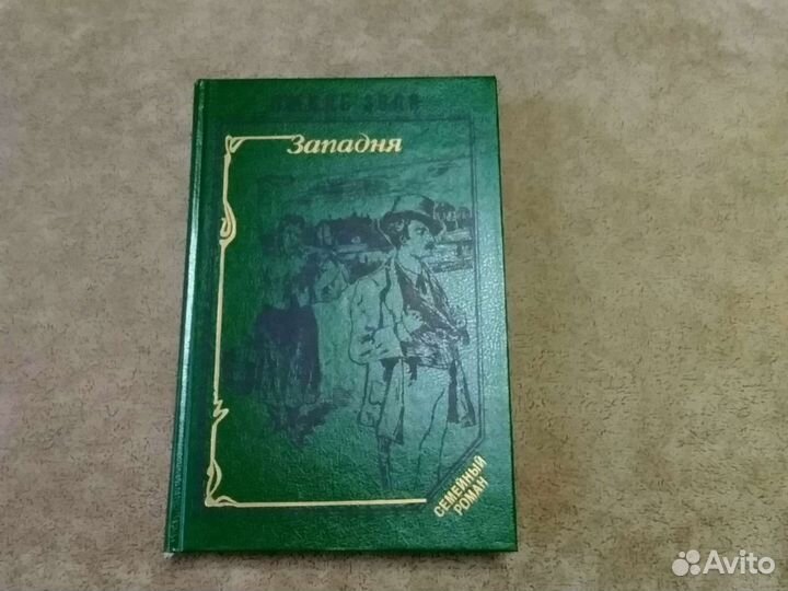 Эмиль Золя в 3 томах