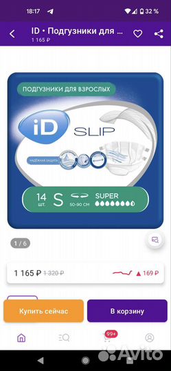 Подгузники для взрослых S