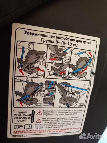 Автокресло 0+ от 0 до 13 кг