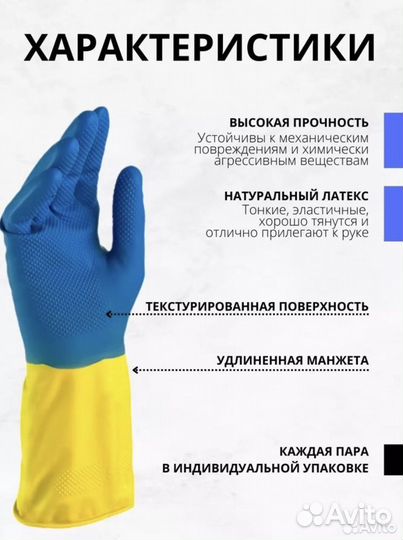 Перчатки хозяйственные