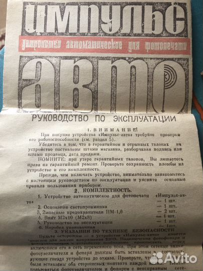 Устройство автоматическое для фотопечати