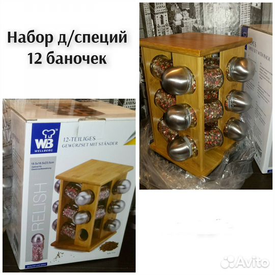 Набор для специй Wellberg Relish. 12-16 баночек