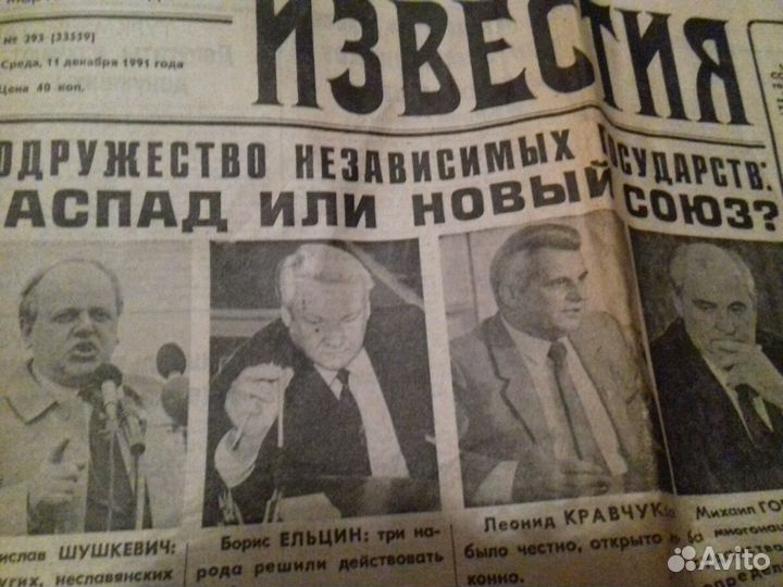 Газеты 1990-1994г распад ссср,путч гкчп, Выборы пе