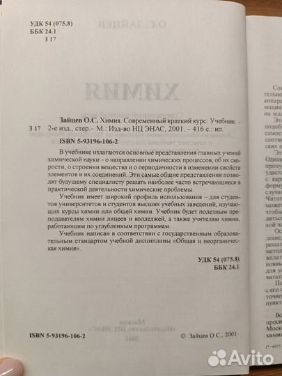 Химия учебник