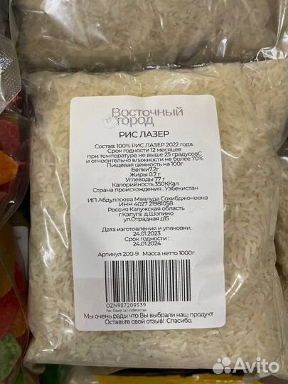 Рис лазер для плова