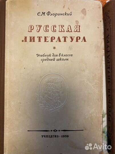 Советские учебники литература Флоринский