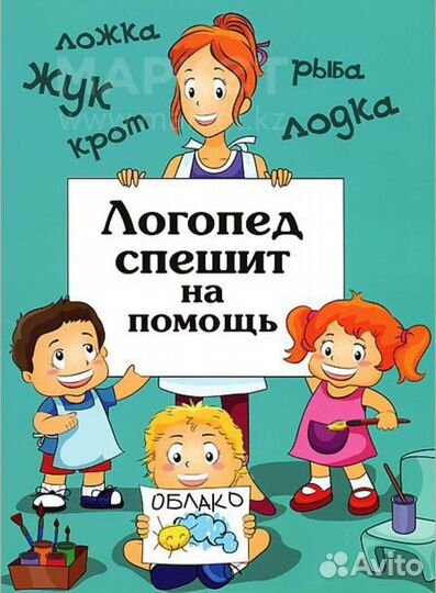 Логопед дефектолог