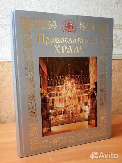 Православные книги