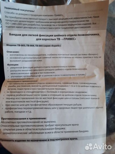 Бандаж для шеи