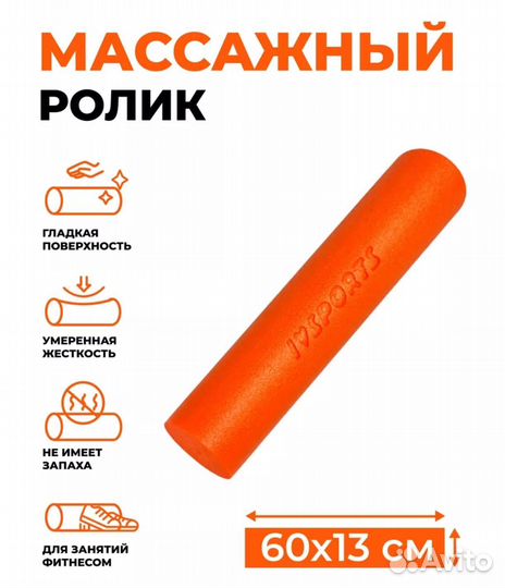 Валик для спины спортивный массажный ролл для МФР