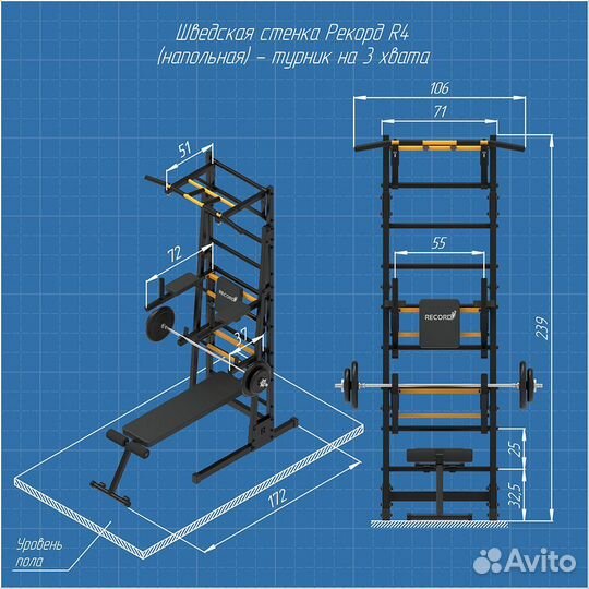Напольная шведская стенка Рекорд R4 с турником